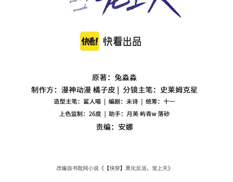 Hắc Hóa Phản Diện Sủng Lên Trời Chapter 89 - 3