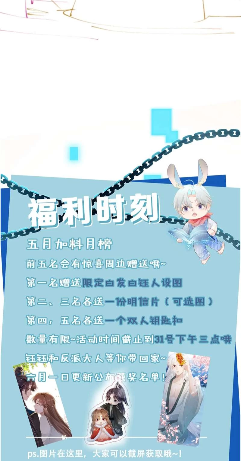 Hắc Hóa Phản Diện Sủng Lên Trời Chapter 90 - 33