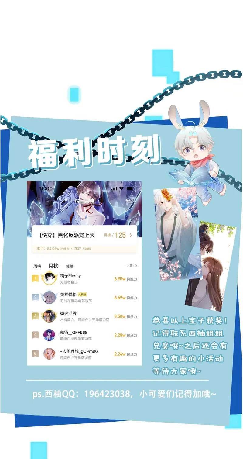 Hắc Hóa Phản Diện Sủng Lên Trời Chapter 98 - 32