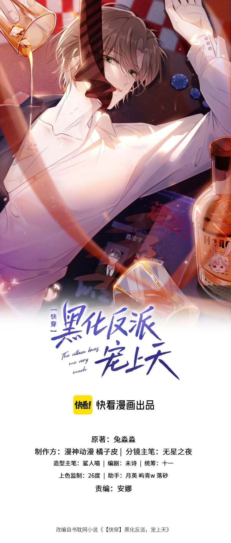 Hắc Hóa Phản Diện Sủng Lên Trời Chapter 101 - 1