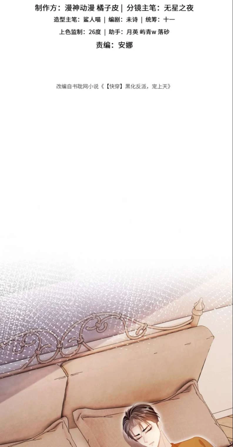 Hắc Hóa Phản Diện Sủng Lên Trời Chapter 102 - 2