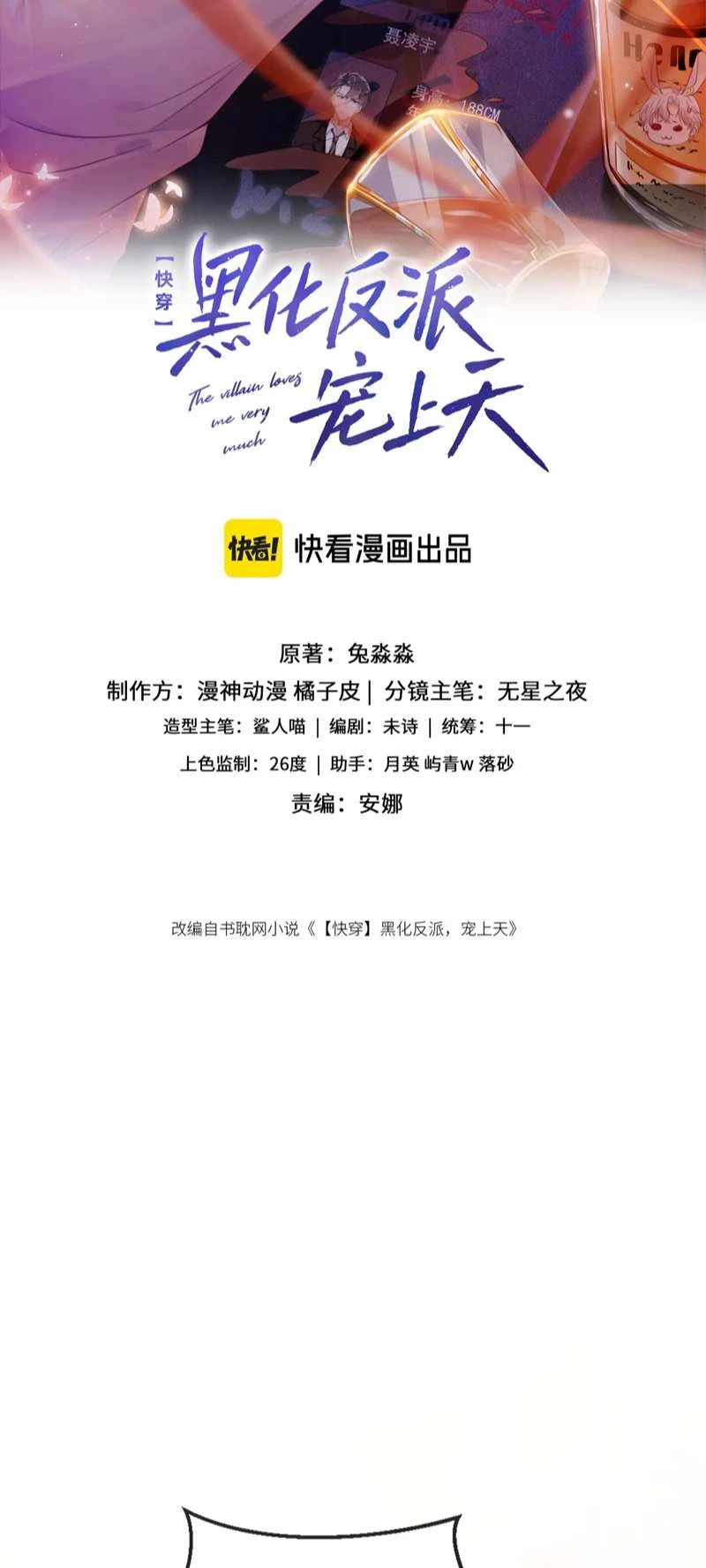 Hắc Hóa Phản Diện Sủng Lên Trời Chapter 115 - 2