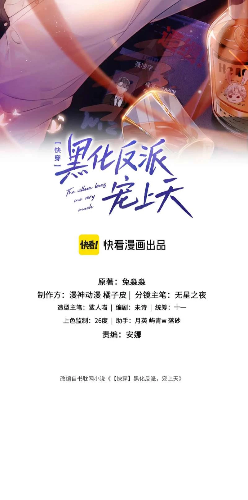 Hắc Hóa Phản Diện Sủng Lên Trời Chapter 116 - 2