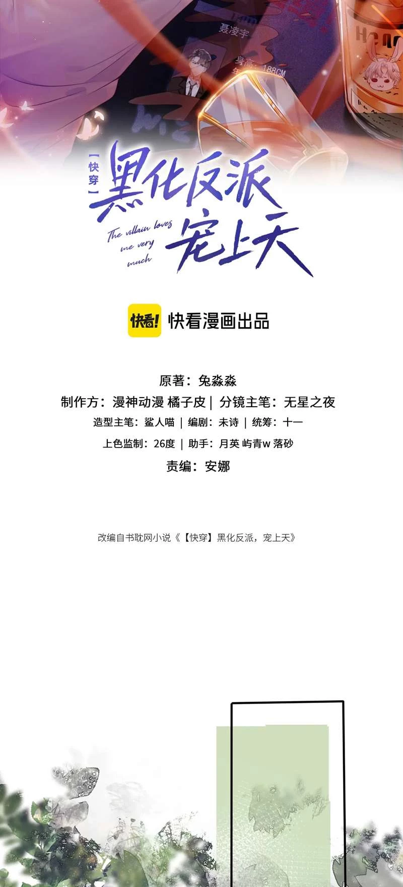 Hắc Hóa Phản Diện Sủng Lên Trời Chapter 129 - 2