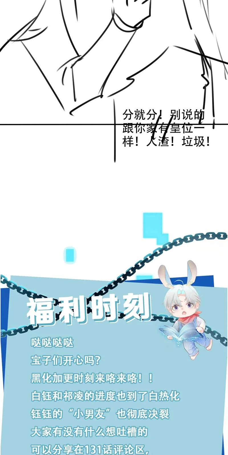 Hắc Hóa Phản Diện Sủng Lên Trời Chapter 129 - 33