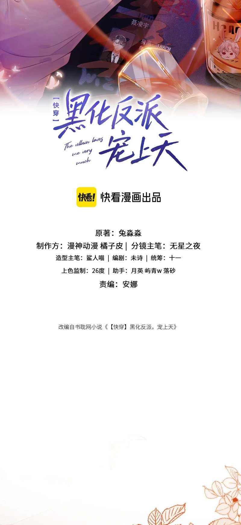 Hắc Hóa Phản Diện Sủng Lên Trời Chapter 132 - 2