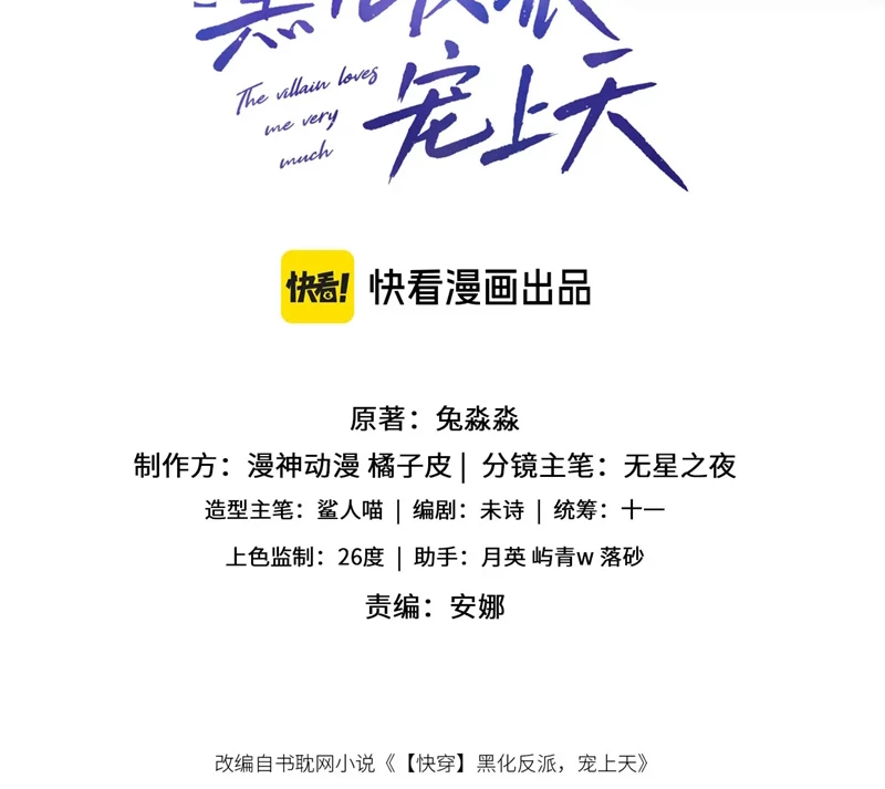 Hắc Hóa Phản Diện Sủng Lên Trời Chapter 141 - 3