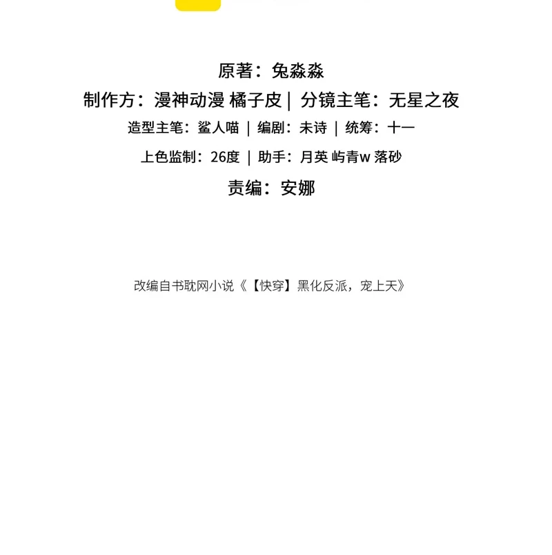 Hắc Hóa Phản Diện Sủng Lên Trời Chapter 143 - 3