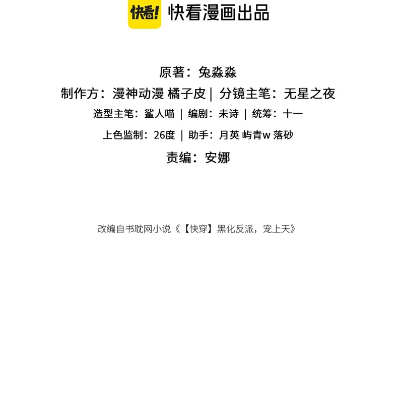 Hắc Hóa Phản Diện Sủng Lên Trời Chapter 146 - 3