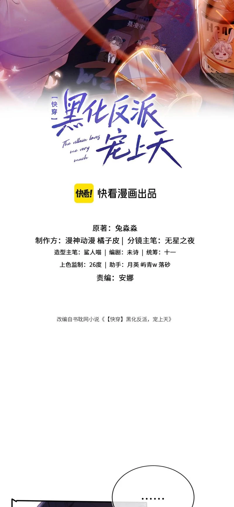 Hắc Hóa Phản Diện Sủng Lên Trời Chapter 147 - 2