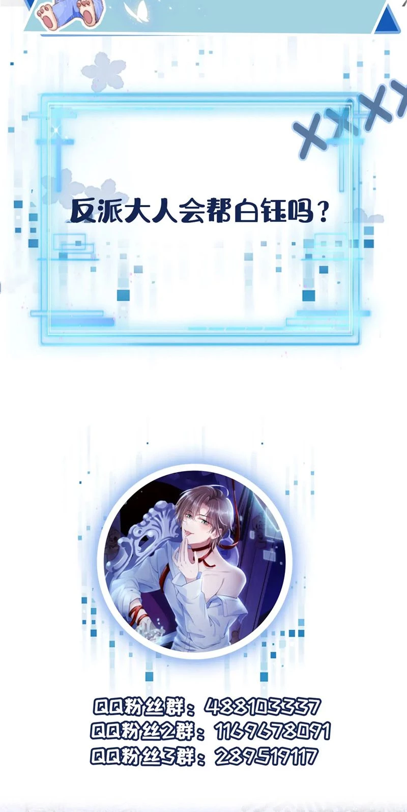 Hắc Hóa Phản Diện Sủng Lên Trời Chapter 147 - 30