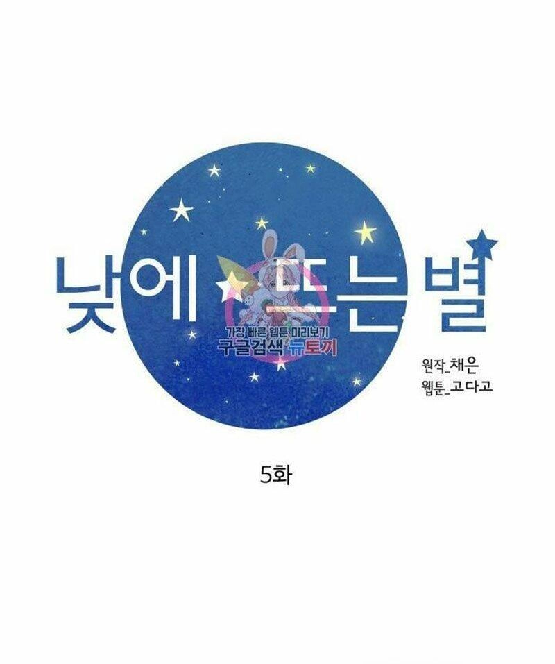 Ánh Sao Ban Mai Chapter 5 - 1