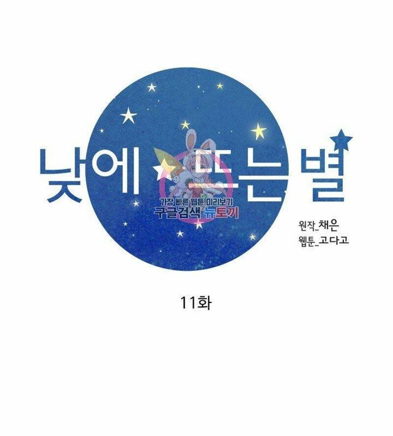 Ánh Sao Ban Mai Chapter 11 - 1