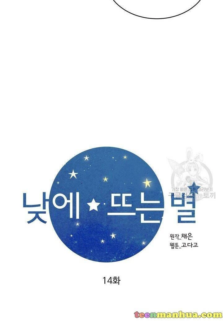 Ánh Sao Ban Mai Chapter 14 - 5