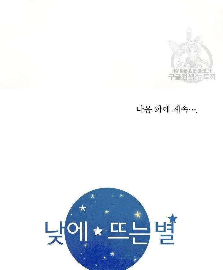 Ánh Sao Ban Mai Chapter 20 - 72