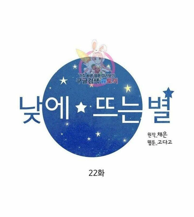 Ánh Sao Ban Mai Chapter 22 - 1