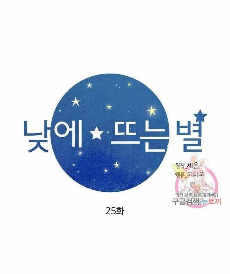 Ánh Sao Ban Mai Chapter 25 - 11