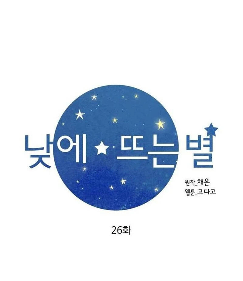 Ánh Sao Ban Mai Chapter 26 - 1