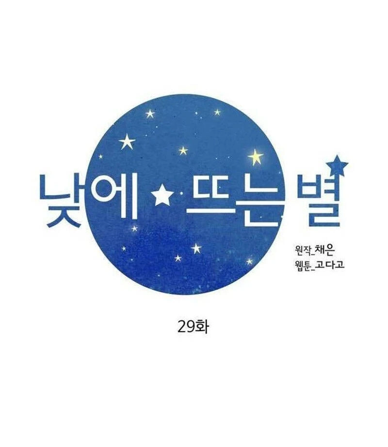 Ánh Sao Ban Mai Chapter 29 - 1