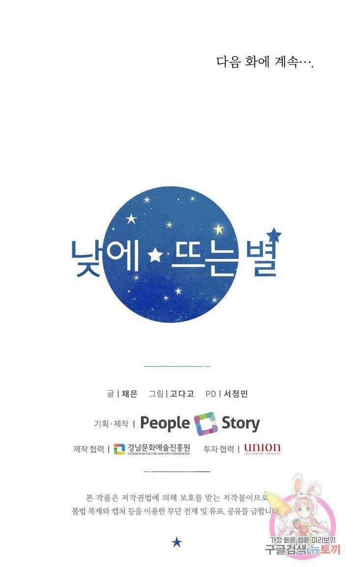 Ánh Sao Ban Mai Chapter 34 - 58