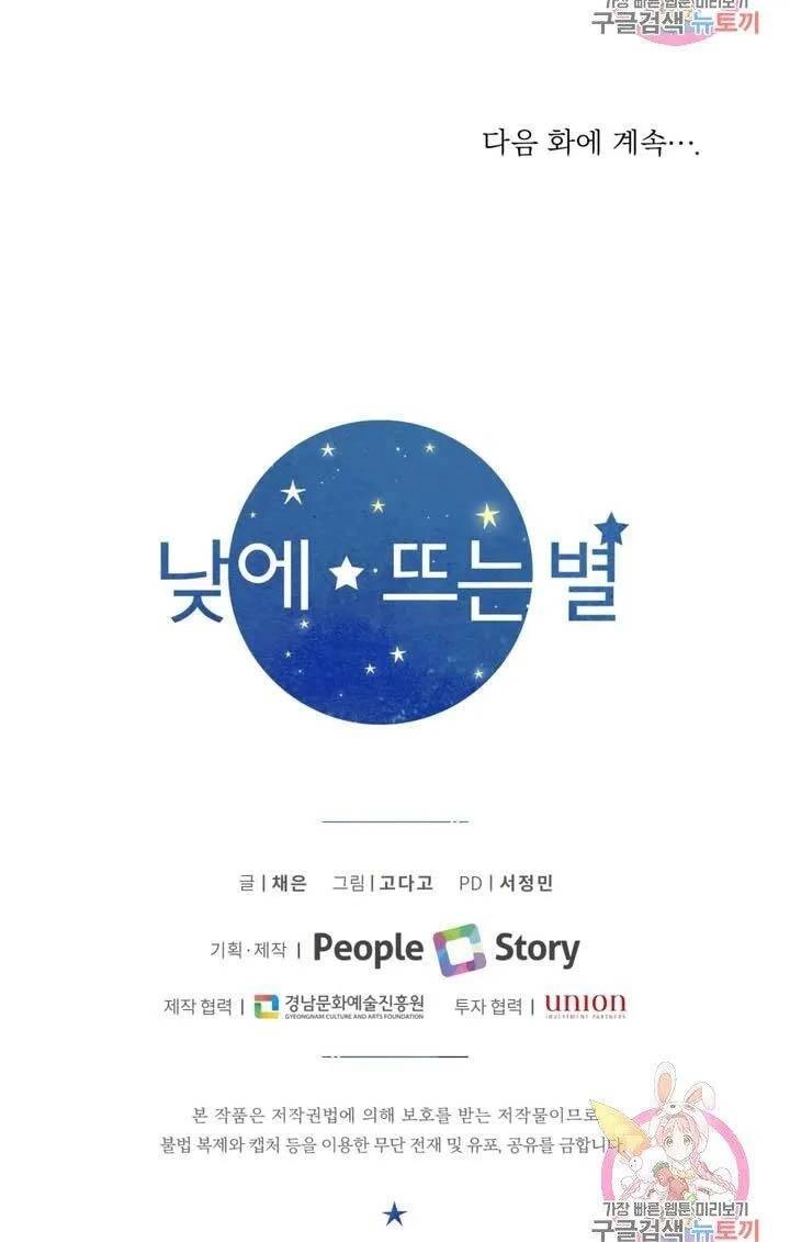 Ánh Sao Ban Mai Chapter 35 - 59