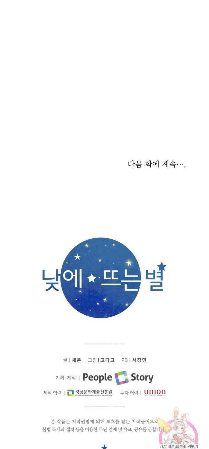 Ánh Sao Ban Mai Chapter 41 - 29