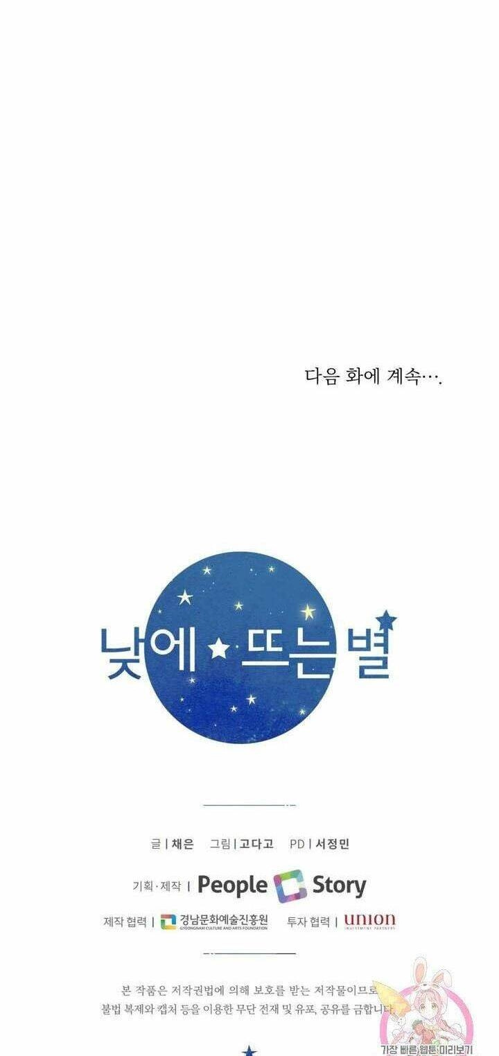 Ánh Sao Ban Mai Chapter 41 - 35