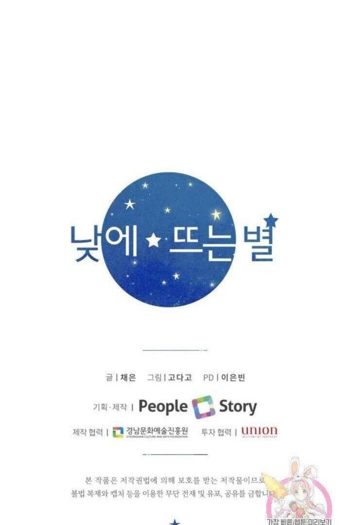 Ánh Sao Ban Mai Chapter 45 - 72