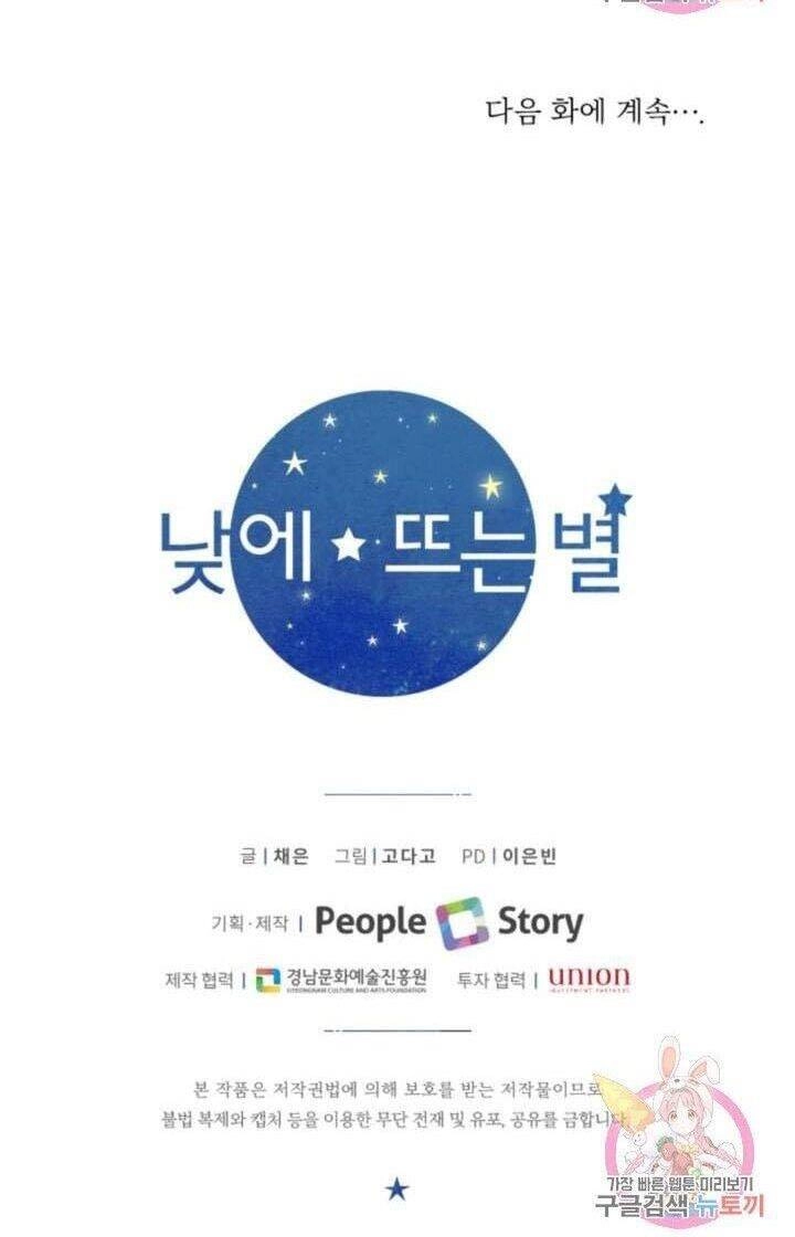 Ánh Sao Ban Mai Chapter 46 - 72