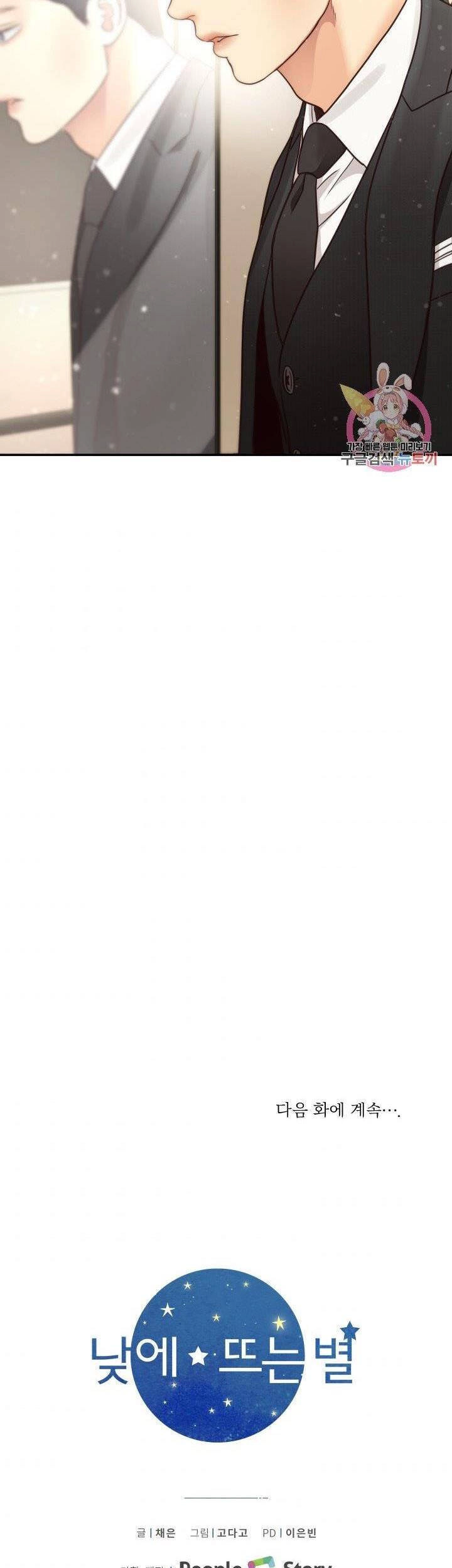 Ánh Sao Ban Mai Chapter 48 - 32