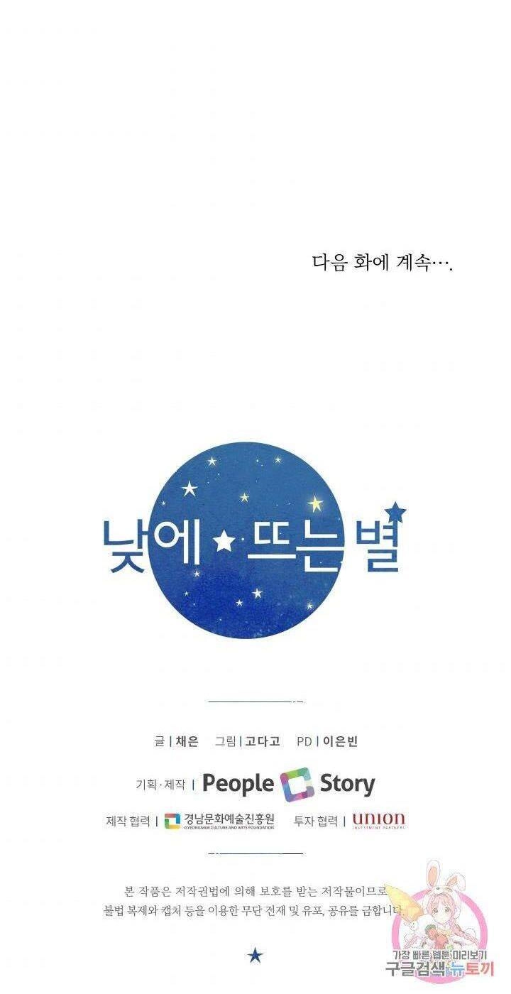 Ánh Sao Ban Mai Chapter 48 - 39