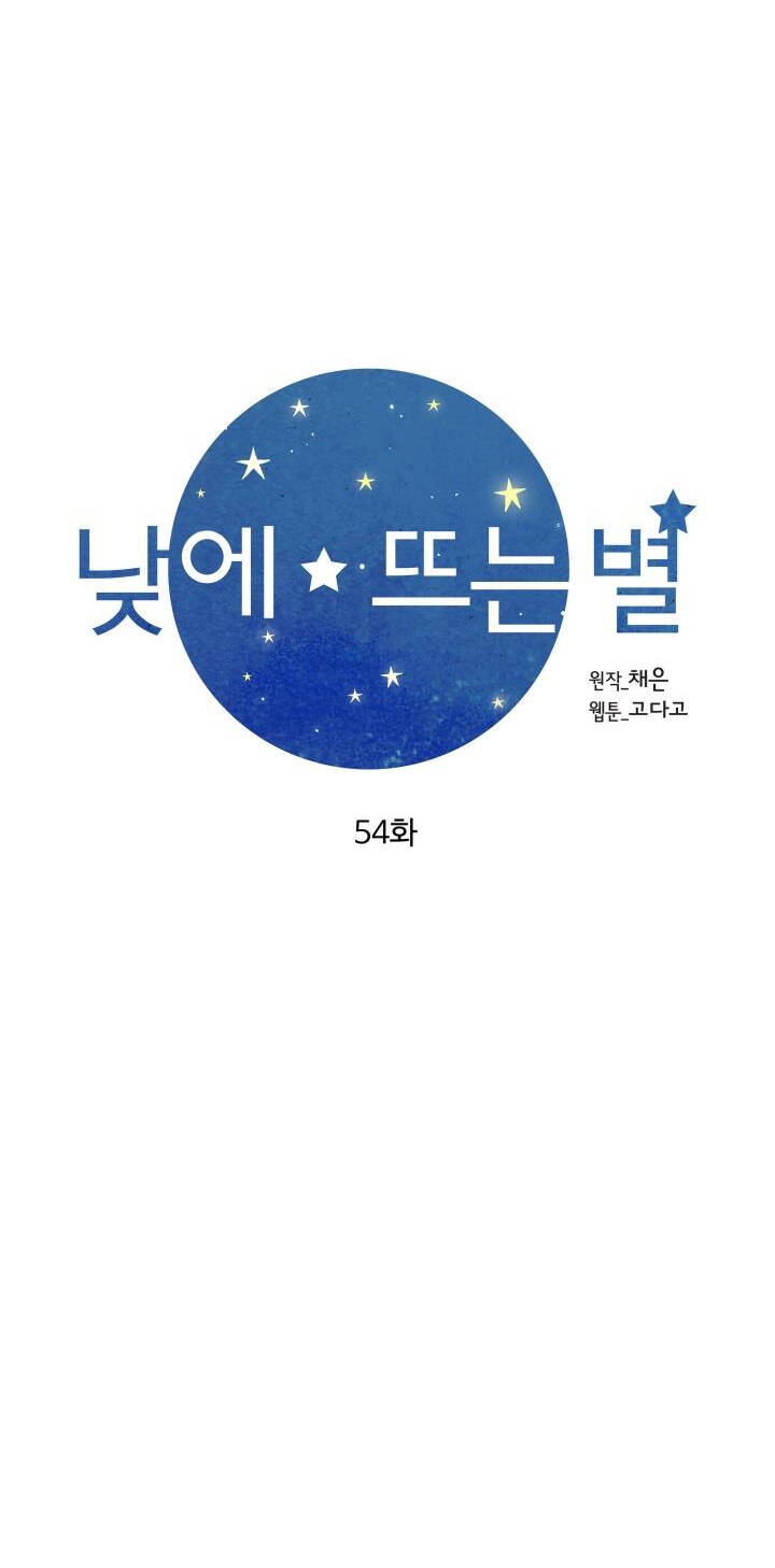 Ánh Sao Ban Mai Chapter 54 - 17