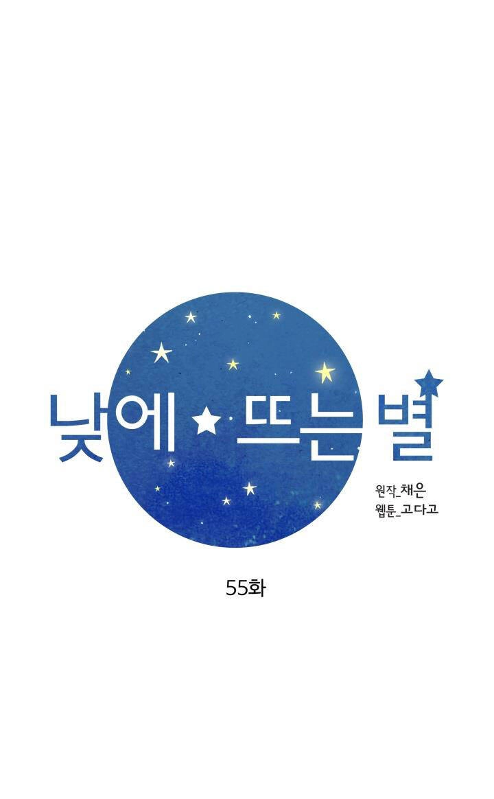 Ánh Sao Ban Mai Chapter 55 - 3