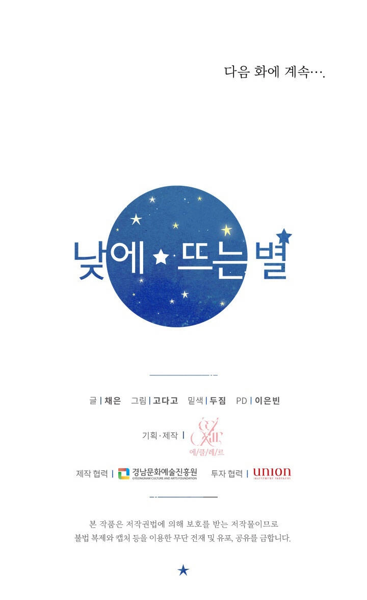 Ánh Sao Ban Mai Chapter 57 - 71