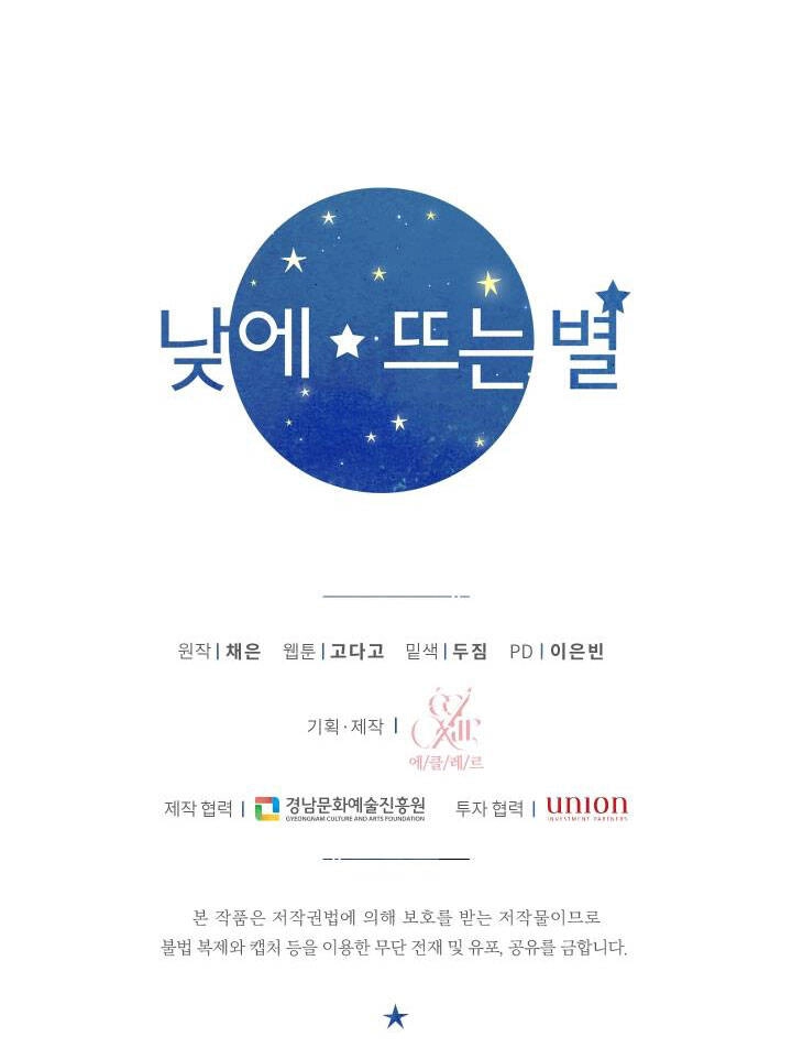 Ánh Sao Ban Mai Chapter 64.2 - 43