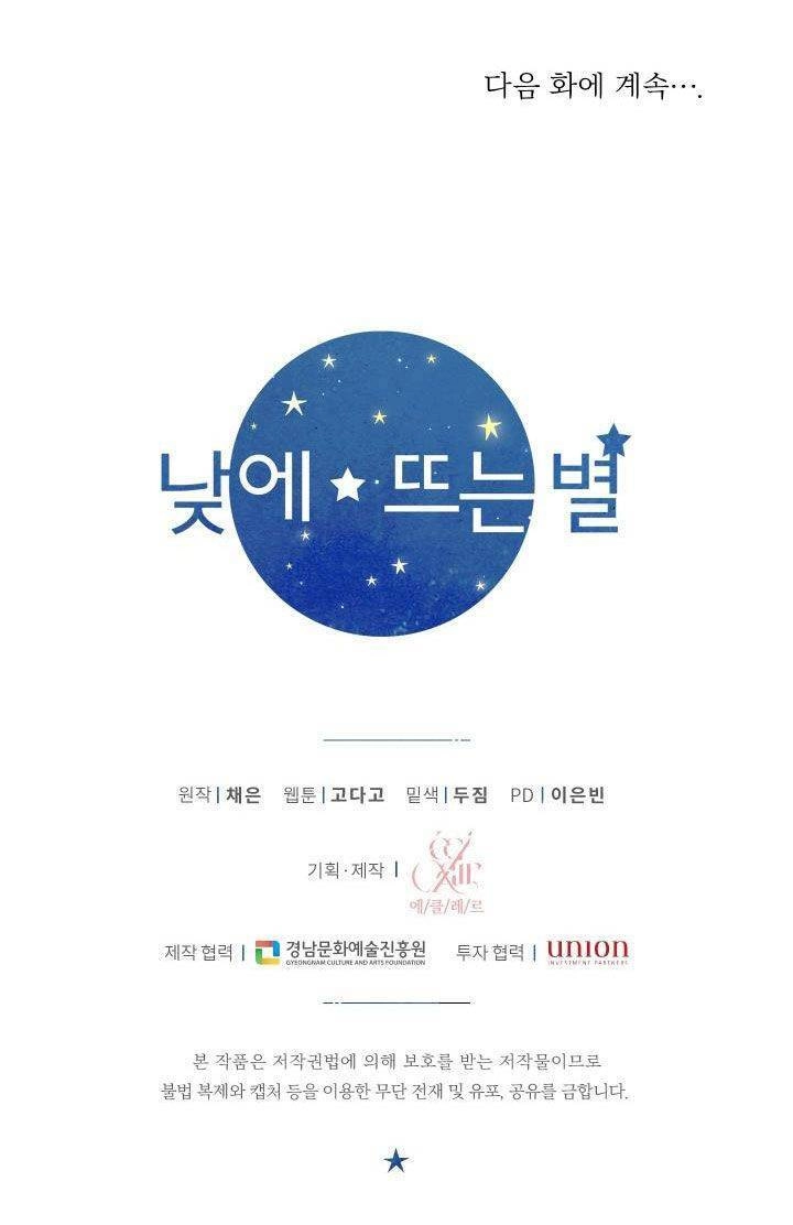 Ánh Sao Ban Mai Chapter 75.5 - 37