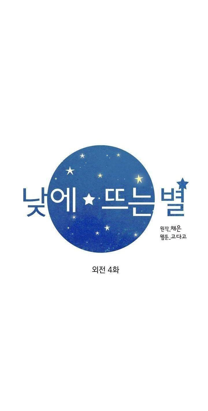 Ánh Sao Ban Mai Chapter 76 - 34