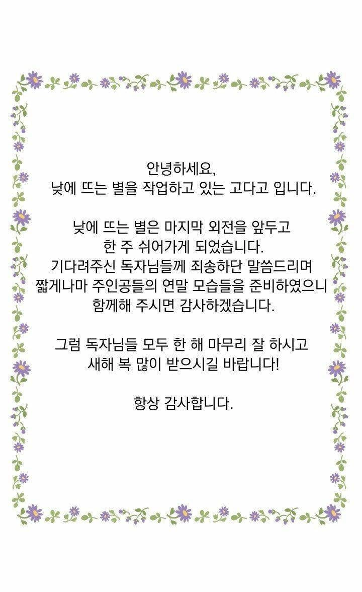 Ánh Sao Ban Mai Chapter 76.6 - 1