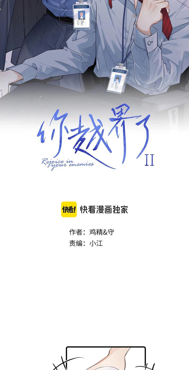 Cậu Vượt Giới Rồi Chapter 98 - 2