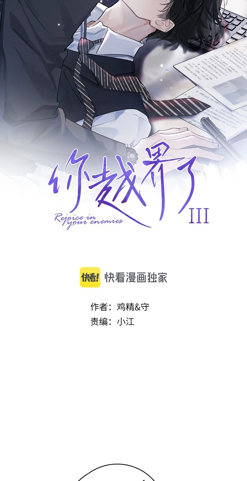 Cậu Vượt Giới Rồi Chapter 101 - 2