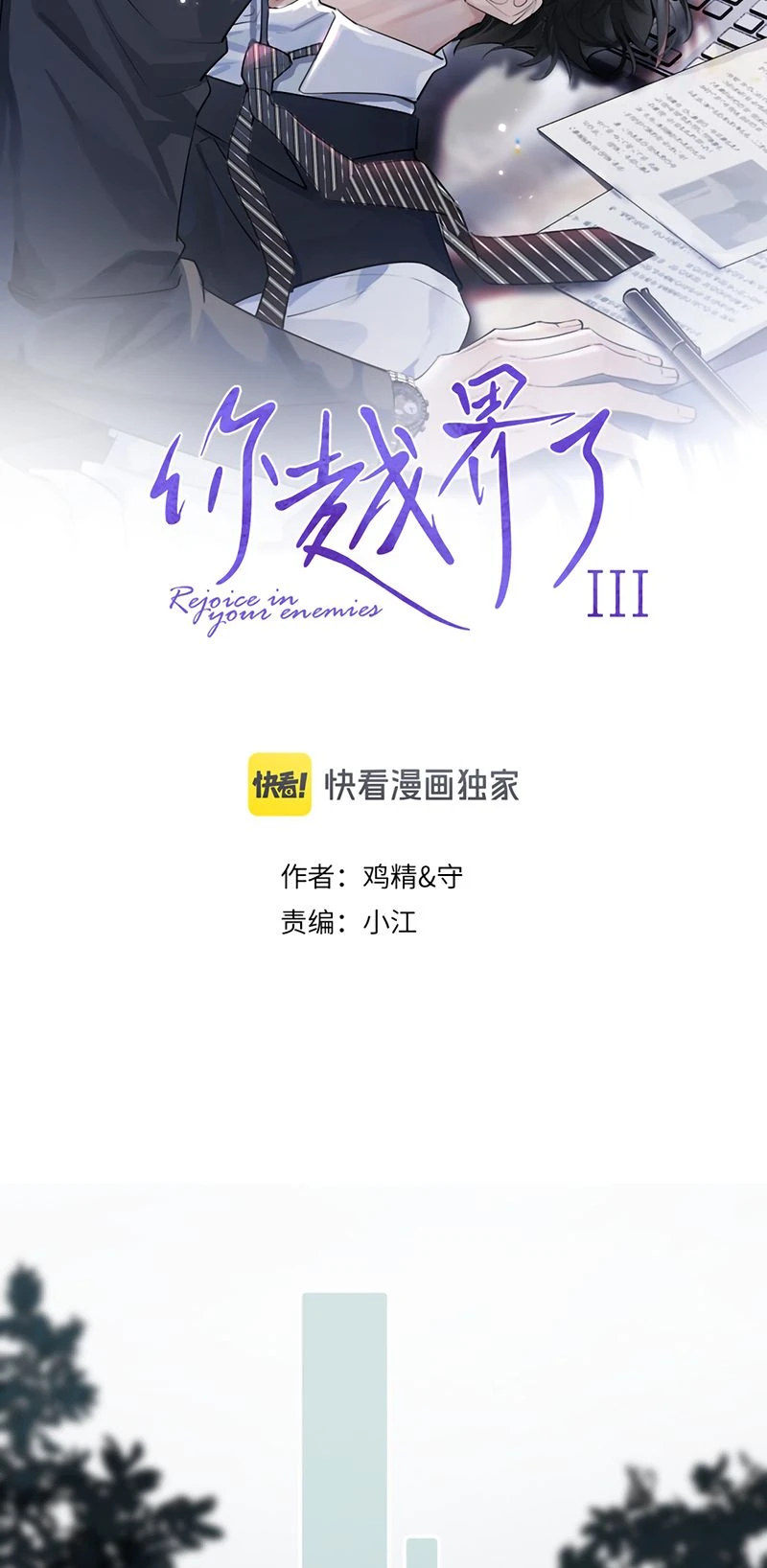 Cậu Vượt Giới Rồi Chapter 102 - 2