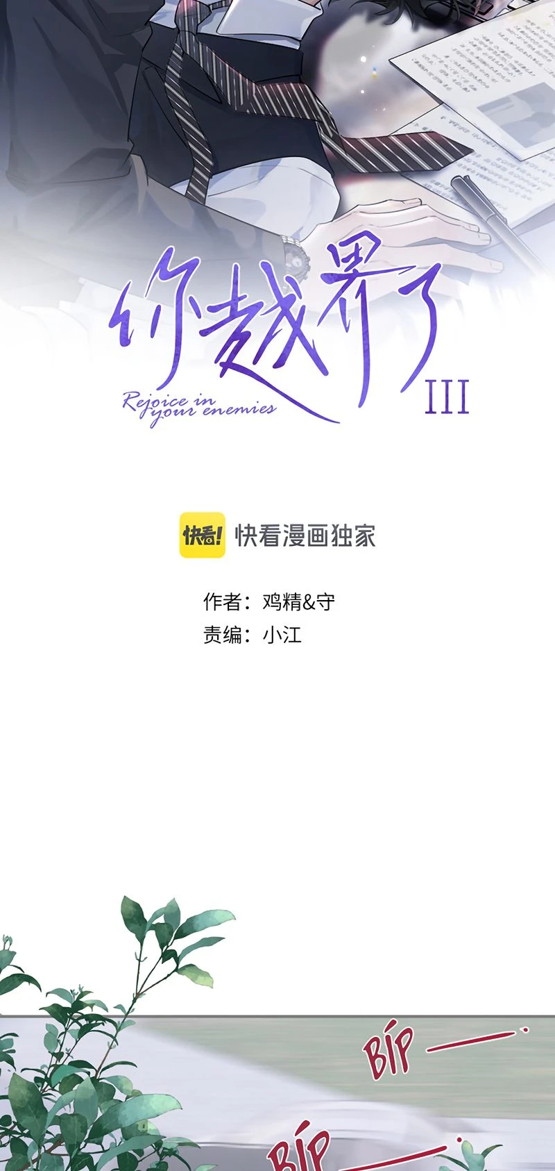 Cậu Vượt Giới Rồi Chapter 103 - 2