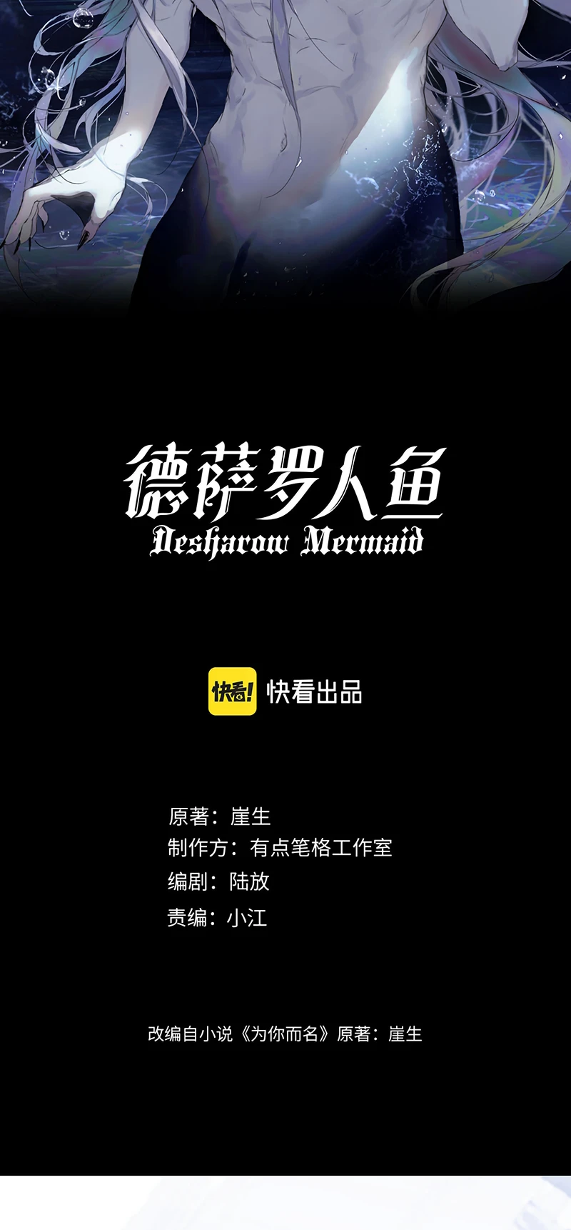 Desharow Nhân Ngư Chapter 121 - 2