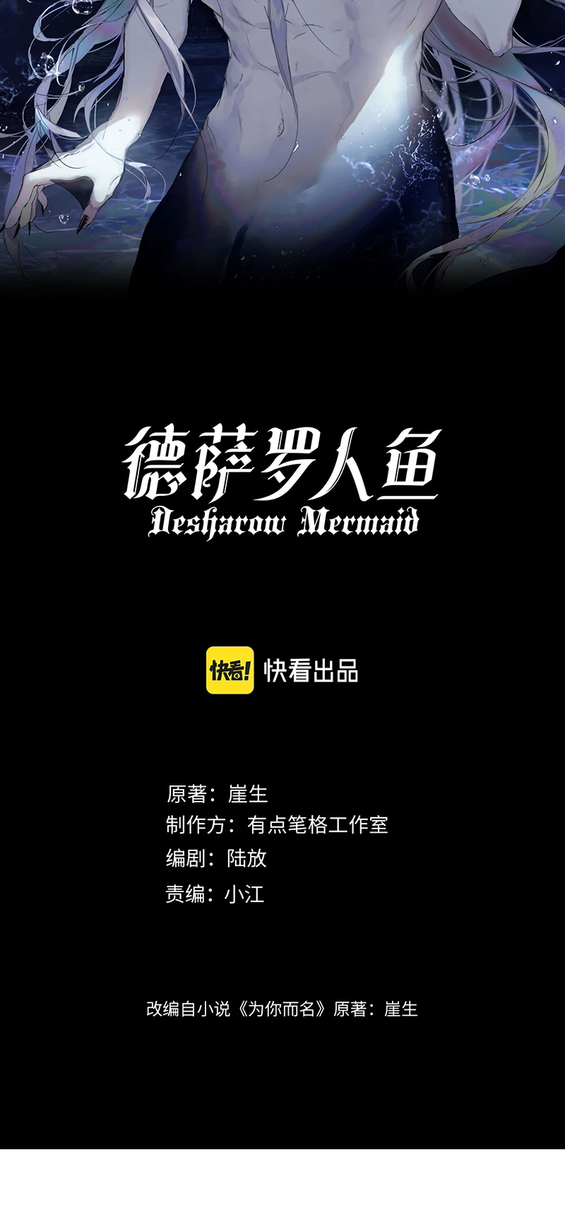 Desharow Nhân Ngư Chapter 123 - 2