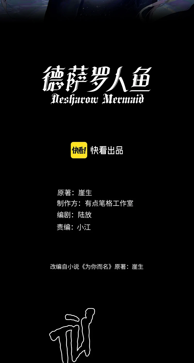 Desharow Nhân Ngư Chapter 125 - 2