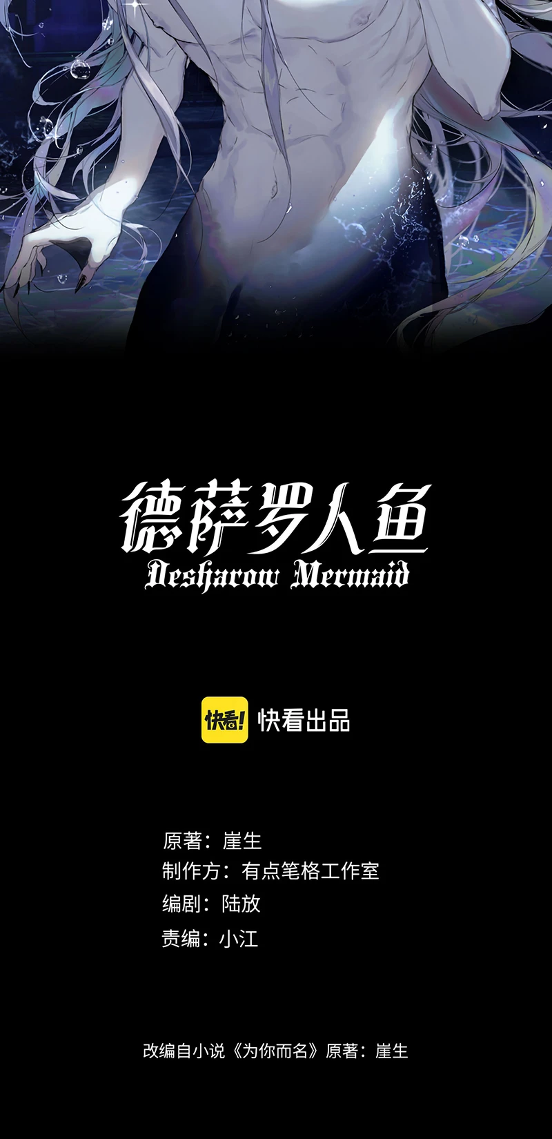 Desharow Nhân Ngư Chapter 131 - 2