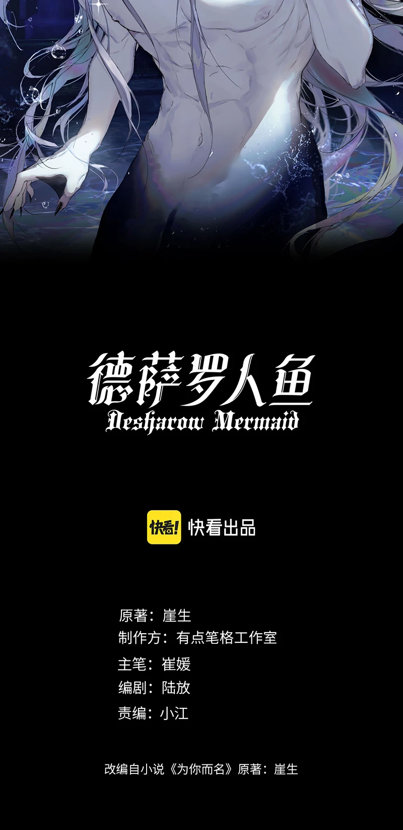 Desharow Nhân Ngư Chapter 137 - 2