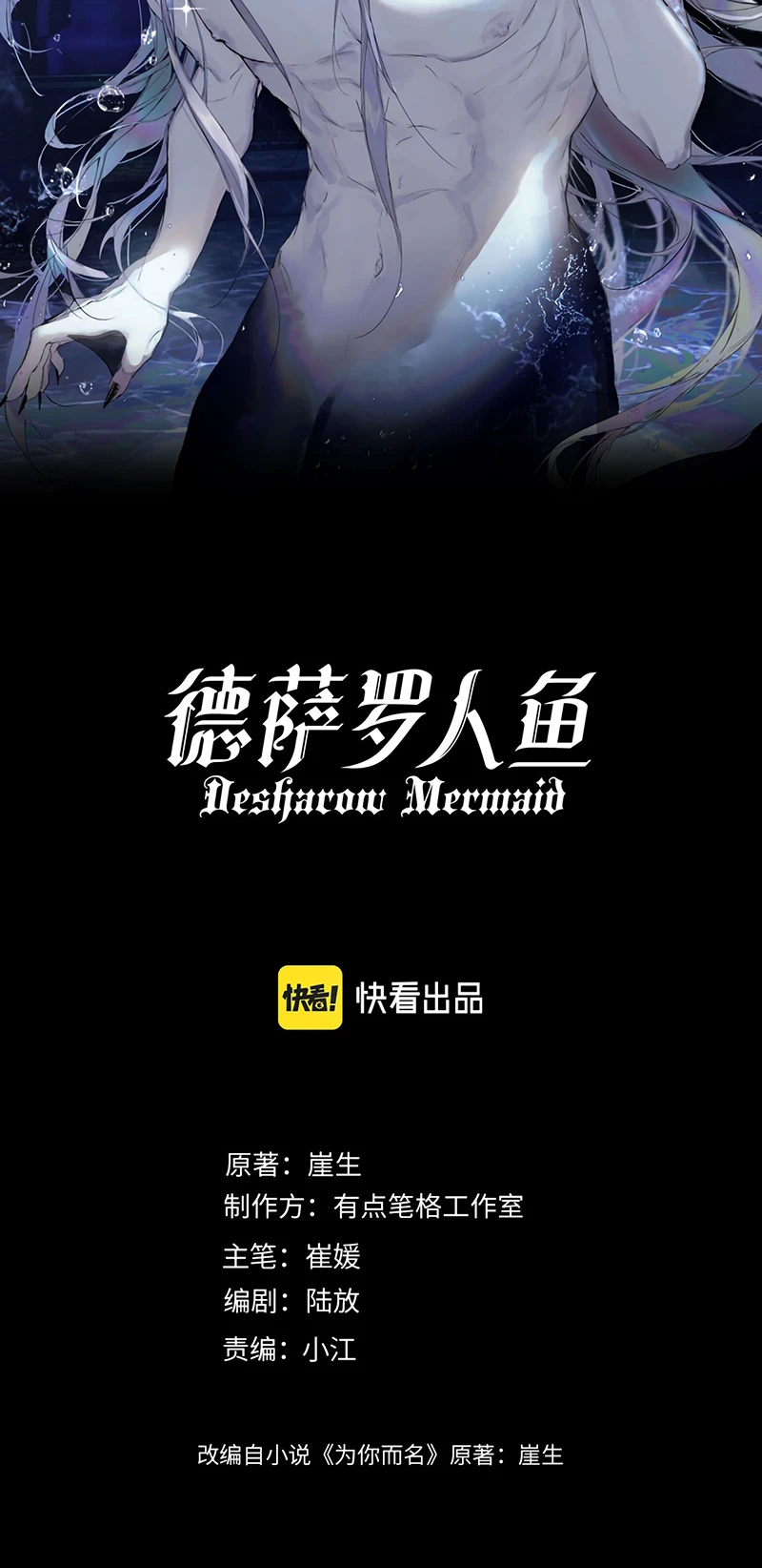 Desharow Nhân Ngư Chapter 138 - 2