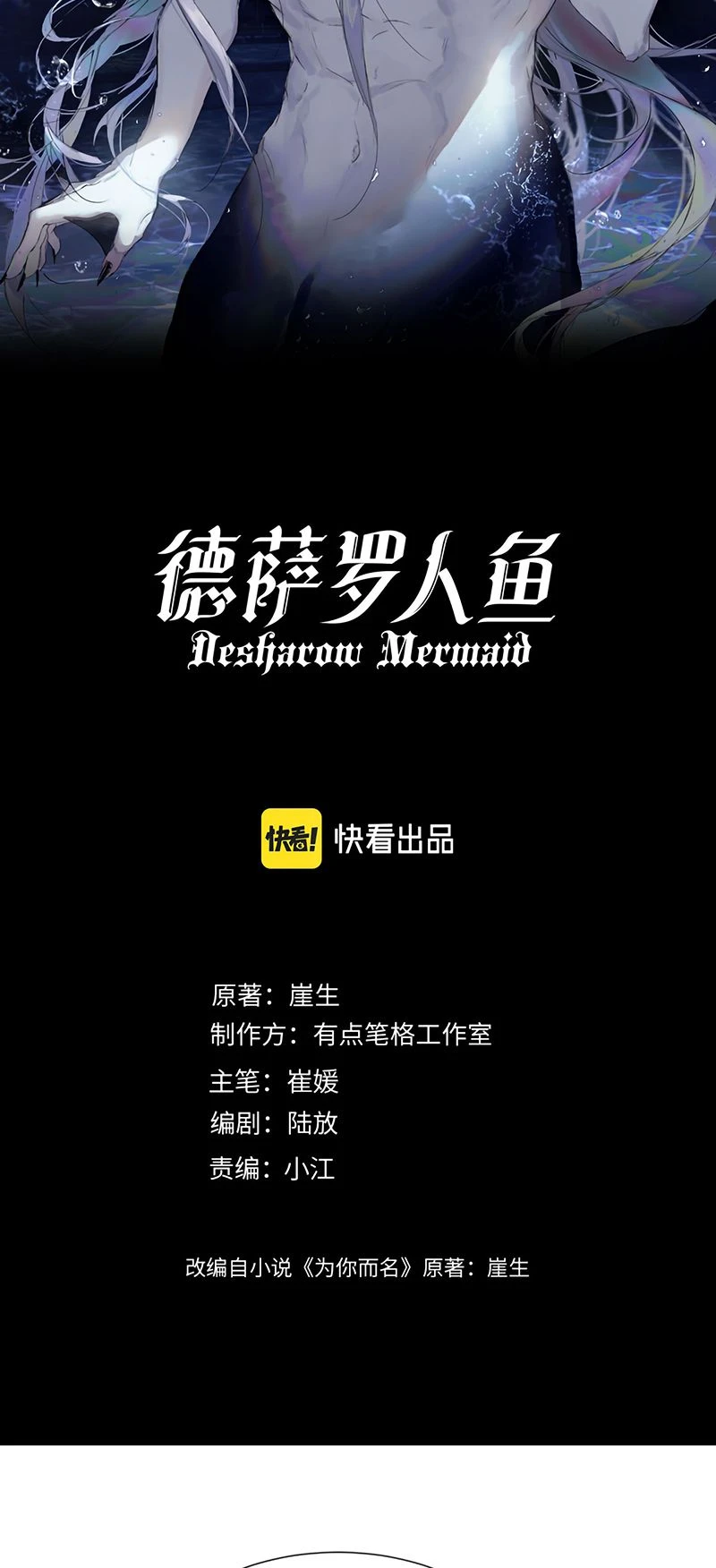 Desharow Nhân Ngư Chapter 143 - 2