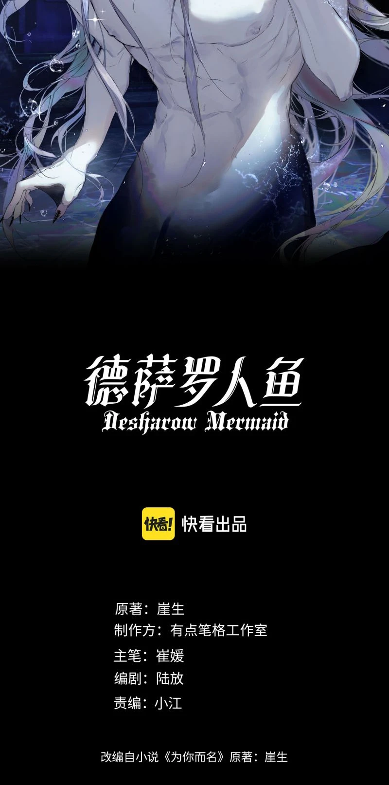 Desharow Nhân Ngư Chapter 144 - 2